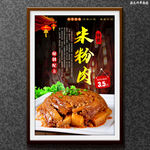 米粉肉