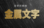 金属立体字
