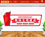 文明建设文化墙