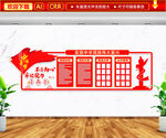 党建文化墙