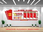民族团结文化墙