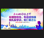 四有好老师