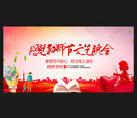 教师节舞台背景