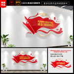 建党100周年文化墙