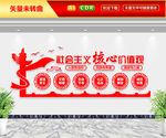 社会主义核心价值观文化墙