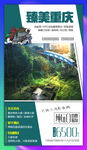 重庆旅游