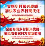 乡村振兴展板