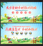 乡村振兴展板