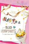 教师节海报 感恩 促销  创意