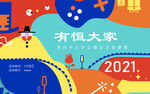 商业地产色彩背景