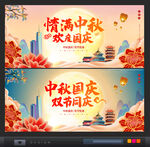 中秋节国庆节