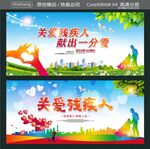 关爱残疾人 献出一分爱