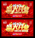 盛大开业