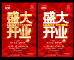 盛大开业