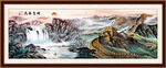 源远流长山水画