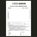 专卖店吊顶合同单