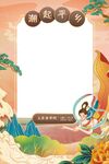 唯美国潮中秋互动摆拍照相框
