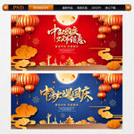 中秋国庆海报