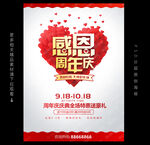 周年庆海报