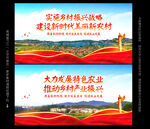 乡村振兴