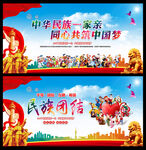 民族团结
