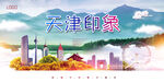 天津