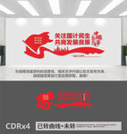 统战文化墙