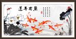 连年有余