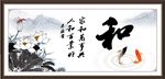 和字画