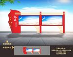 社区宣传栏