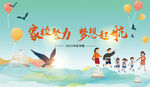 梦想起航图片