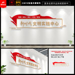 新时代文明实践中心