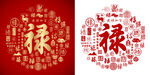 红色百禄图
