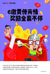 奖励赢不停