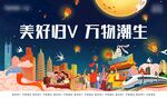 中秋国庆插画