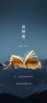 教师节