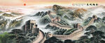 长城 
