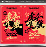 2022虎年