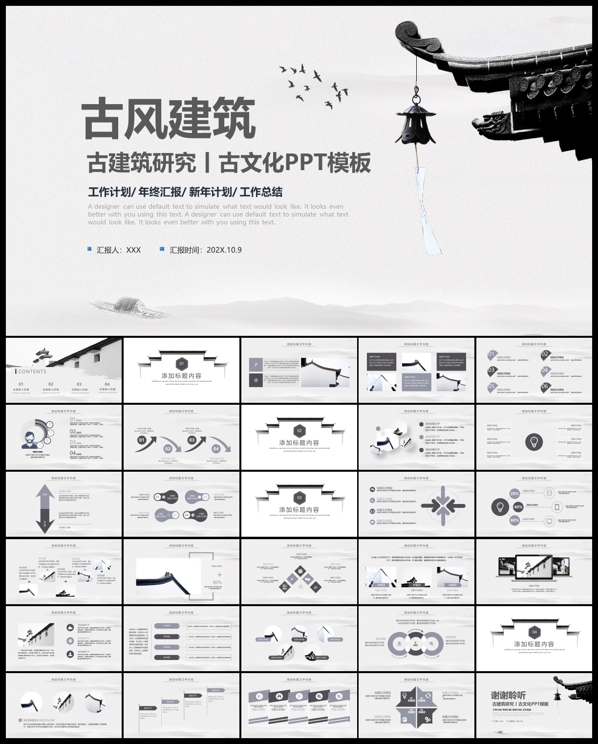 古风古镇中国风徽派建筑PPT