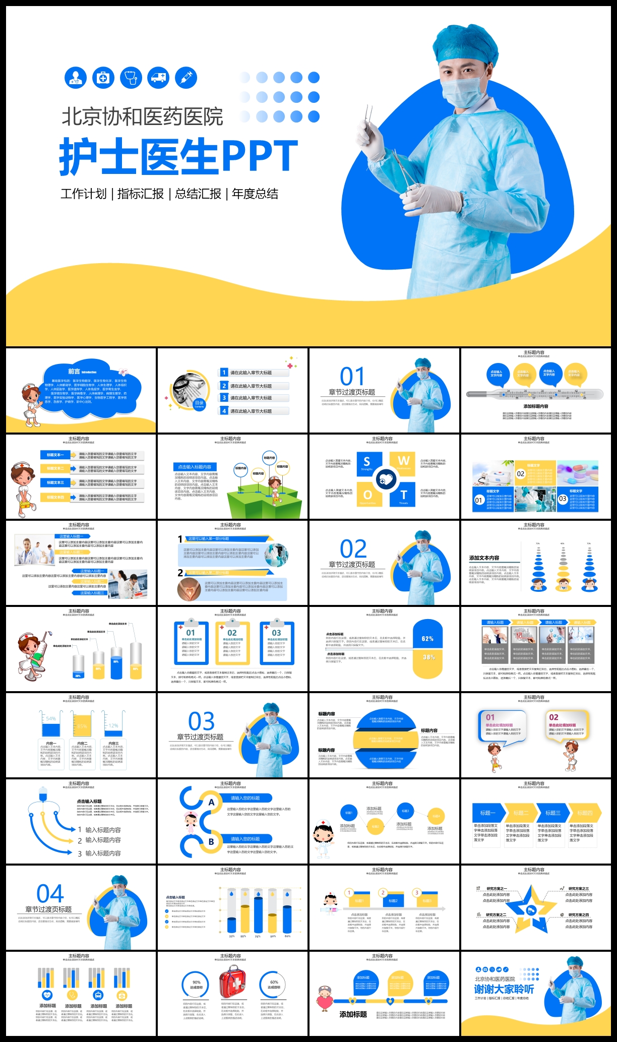创意医生医院护理健康医疗PPT