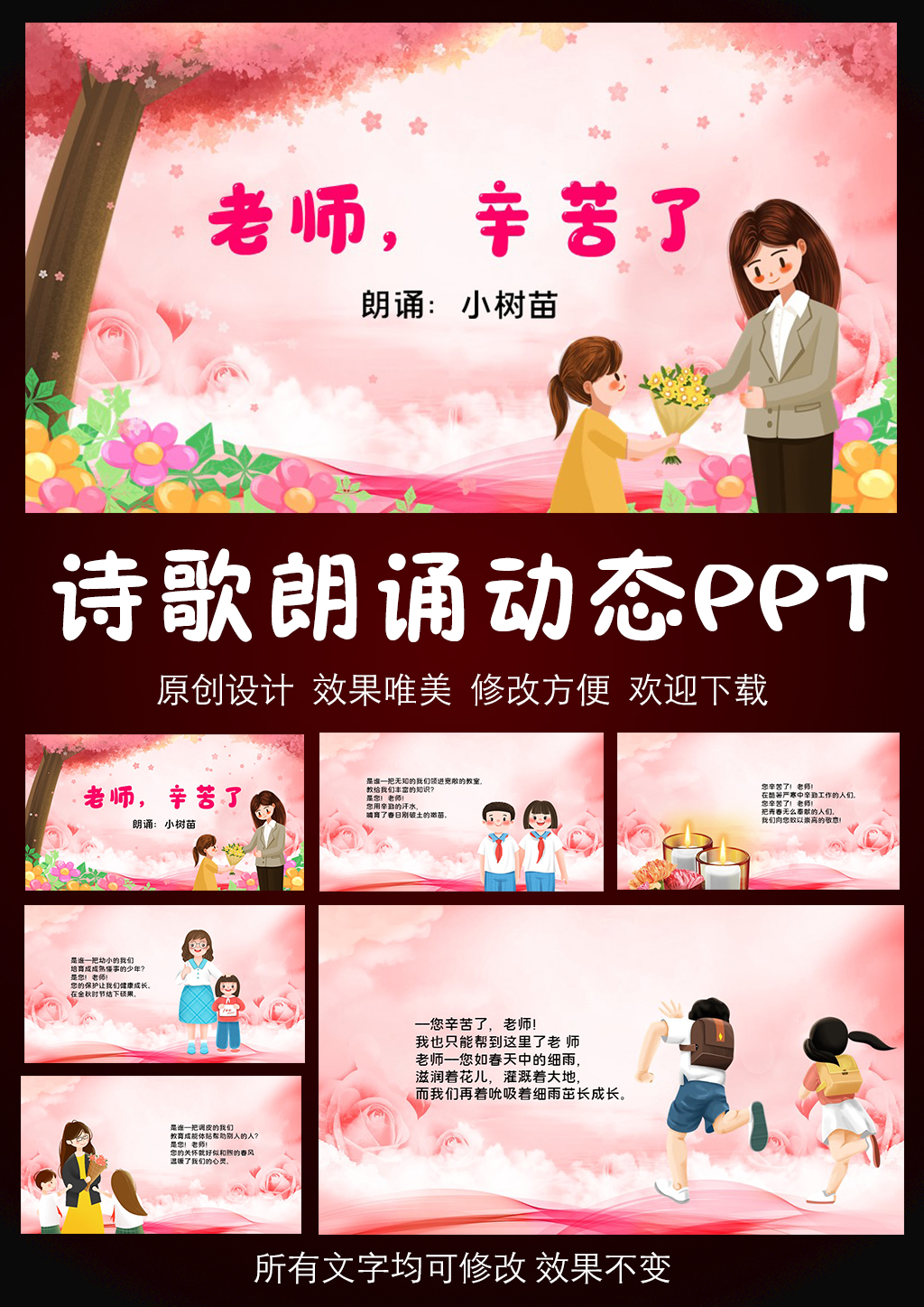 老师辛苦了 诗歌朗诵PPT