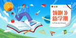 新学期返校教育培训KV