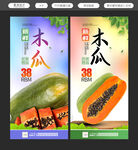 木瓜 