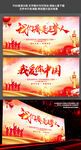 中国风建国72周年晚会背景板