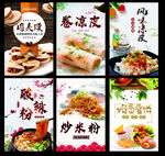 传统美食海报