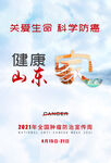 科学防癌