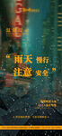 酒吧雨天温馨提示