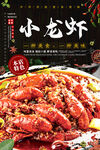 小龙虾