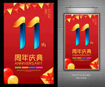 11周年庆