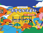 地产活动主画面
